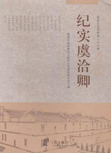 紀實虞洽卿 紀實虞洽卿