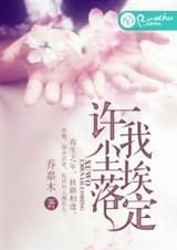 許我塵埃落定 許我塵埃落定