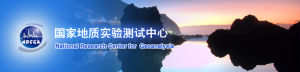 國家地質實驗測試中心 國家地質實驗測試中心