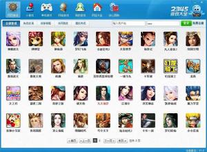 2345遊戲盒子 2345遊戲盒子