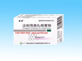 奧扎格雷鈉 奧扎格雷鈉