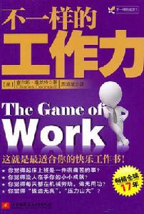 不一樣的工作力 不一樣的工作力