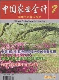 《中國農業會計》 《中國農業會計》
