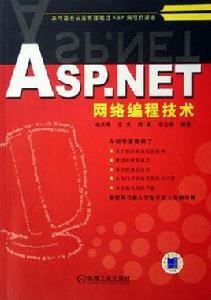 ASP.NET網路編程技術 ASP.NET網路編程技術