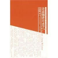 《余嘉錫講目錄學》