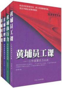 黃埔執行力 黃埔執行力