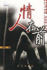 情人在前 情人在前