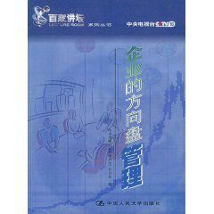 企業的方向盤管理 企業的方向盤管理