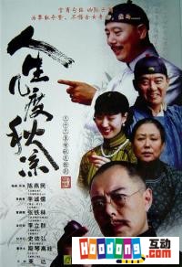 《人生幾度秋涼》 《人生幾度秋涼》