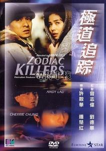 極道追蹤 極道追蹤