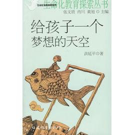 給孩子一個夢想的天空 給孩子一個夢想的天空