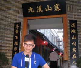 九溪山寨 九溪山寨