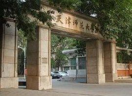 天津師範大學新聞傳播學院 天津師範大學新聞傳播學院