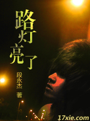 路燈亮了