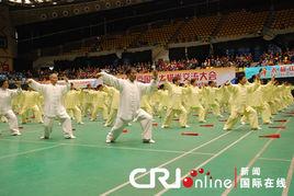 北京國際太極拳交流大會 北京國際太極拳交流大會