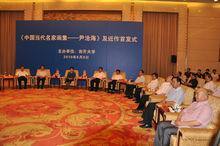 《中國當代名家畫集——尹滄海》