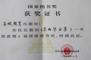 《宗白華全集》