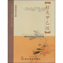 針灸甲乙經