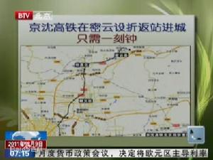 京瀋客運專線