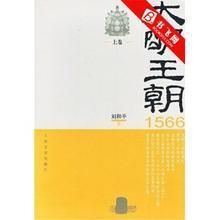大明王朝1587 大明王朝1587