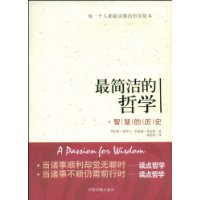 最簡潔的哲學 最簡潔的哲學