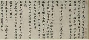 北宋蘇軾真書祭黃幾道文卷