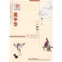 龐中華高中生必背古詩文 龐中華高中生必背古詩文