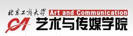北京工商大學藝術與傳媒學院 北京工商大學藝術與傳媒學院