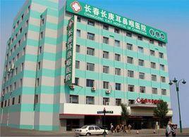 長春長庚耳鼻喉醫院 長春長庚耳鼻喉醫院