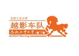 合肥工業大學越影FSAE車隊 合肥工業大學越影FSAE車隊