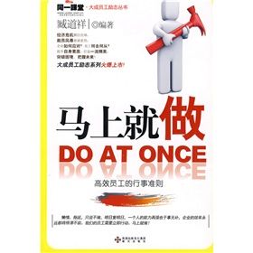 《馬上就做》 《馬上就做》