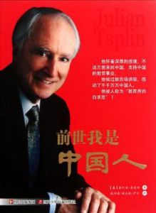 前世我是中國人 前世我是中國人