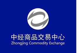 中經商品交易中心有限公司 中經商品交易中心有限公司