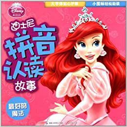迪士尼拼音認讀故事:最好的魔法 迪士尼拼音認讀故事:最好的魔法