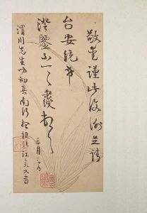 清伊秉綬行書札 清伊秉綬行書札