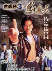 隻手遮天[1996年陳小春主演古惑仔電影]
