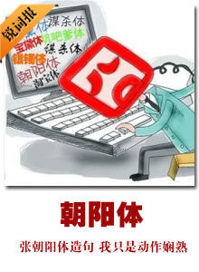 朝陽體