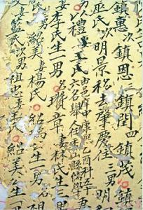 范氏手抄族譜有關范以禮記載