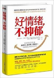 好情緒,不抑鬱 好情緒,不抑鬱