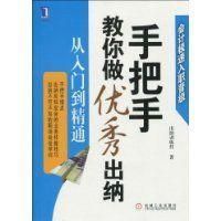手把手教你做優秀出納