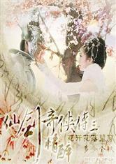 穿越之我是夕瑤 穿越之我是夕瑤