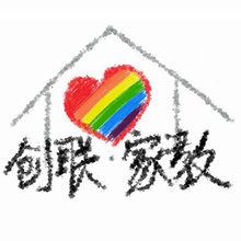 UIC創聯慈善公益社