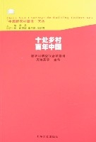 十處鄉村百年中國 十處鄉村百年中國