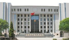 甘肅省白銀市中級人民法院