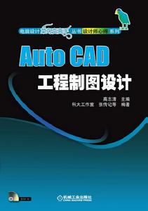 AUTOCAD工程製圖設計