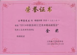 王偉豪核雕-五虎上將