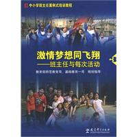 激情夢想同飛翔：班主任與每次活動