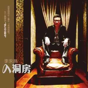 《入洞房》 《入洞房》