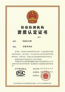 CMA[中國計量認證]