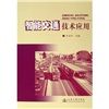 《智慧型交通技術運用》 《智慧型交通技術運用》